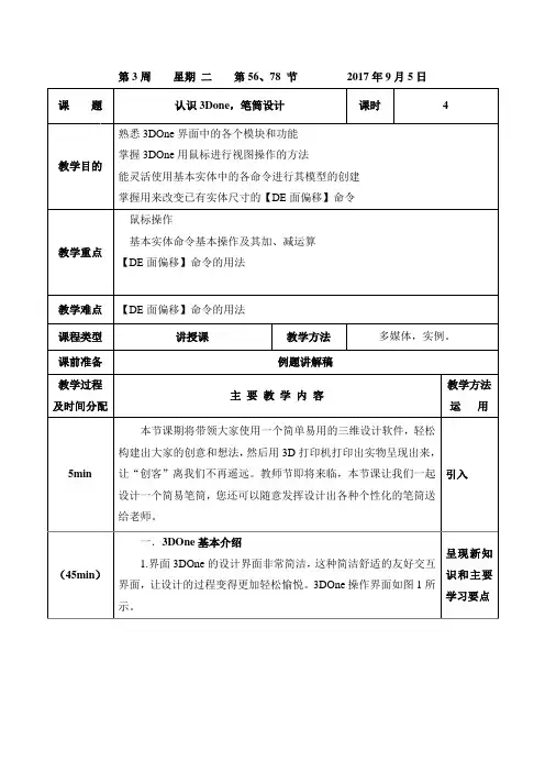 项目2,认识3Done