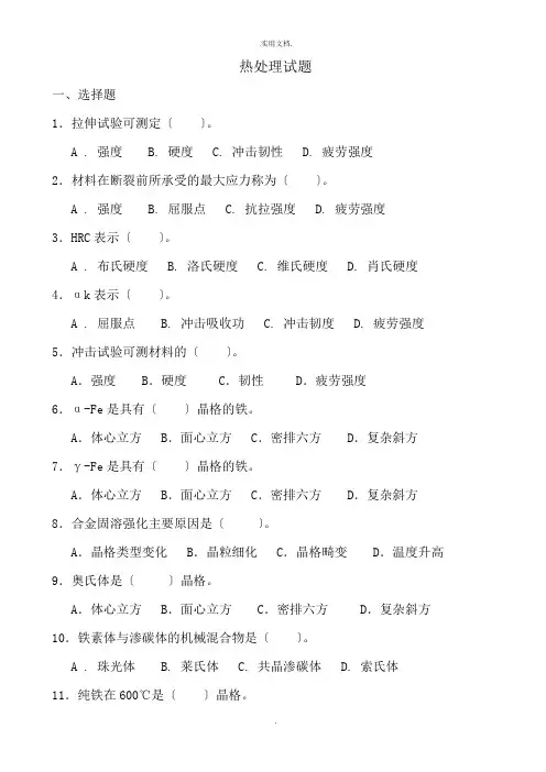 热处理试题及答案
