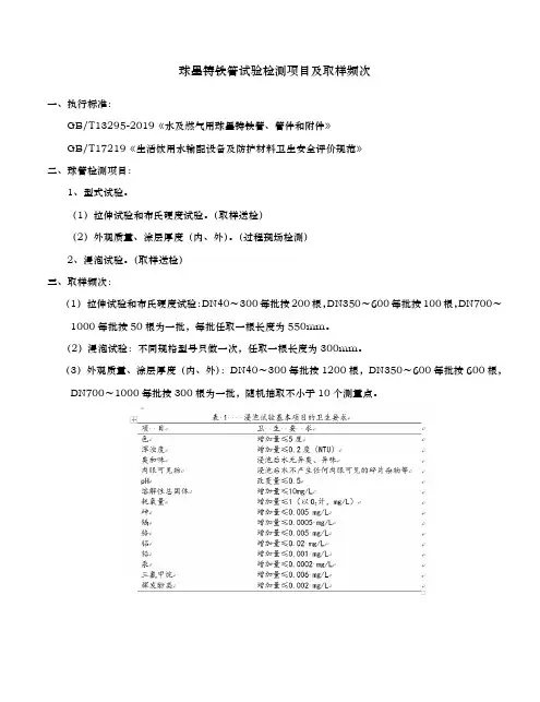 球墨铸铁管试验检测项目和取样频次