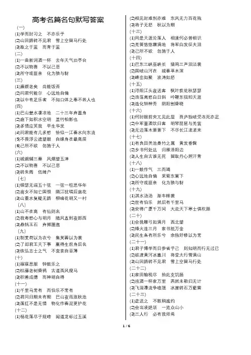 高考名篇名句默写答案