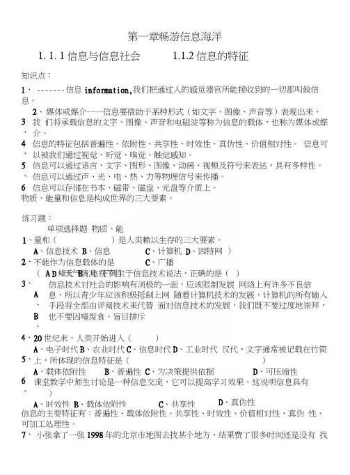 1。1信息及其特征练习题.docx