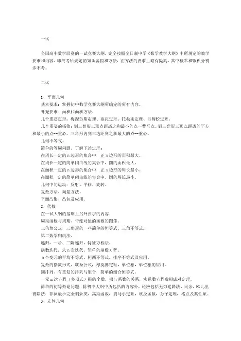 竞数高中数学竞赛大纲