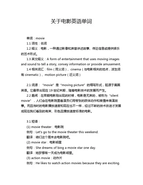关于电影英语单词