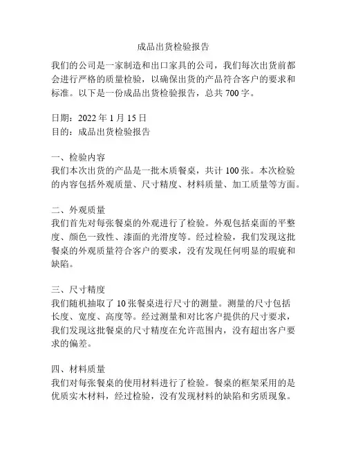 成品出货检验报告