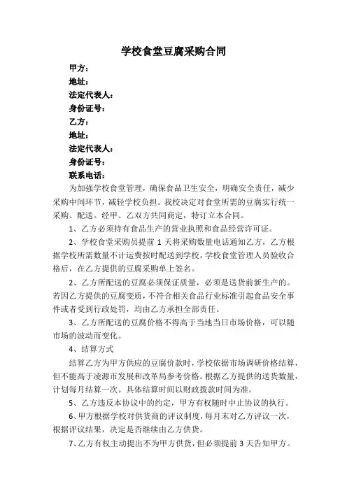 学校食堂豆腐采购合同1 