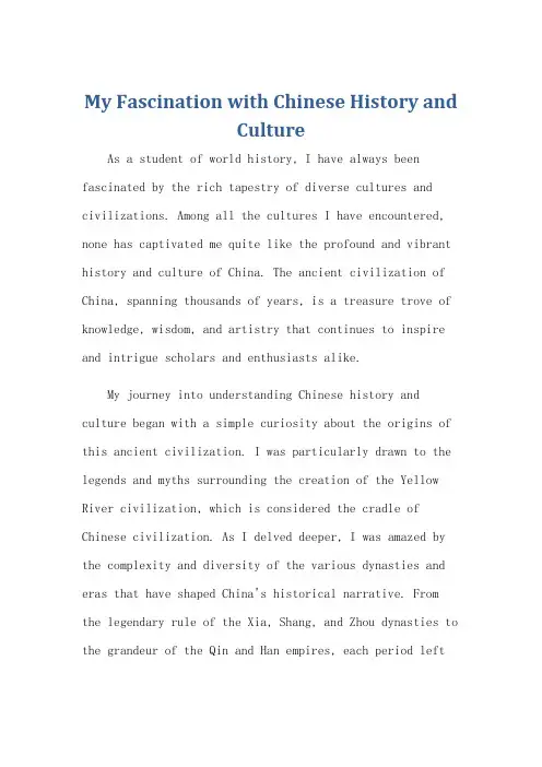 对中国历史文化感兴趣英语作文