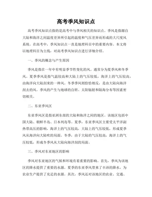 高考季风知识点