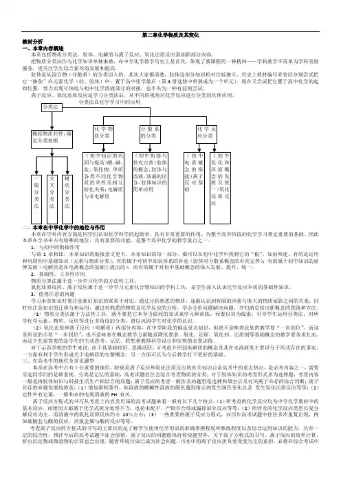 高一化学必修1(人教版)新新新学案(教案和课时练习含详解)第二章 化学物质及其变化