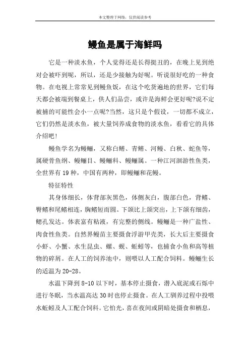 鳗鱼是属于海鲜吗