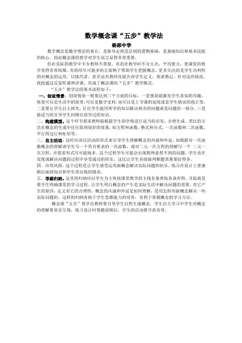 五步教学法