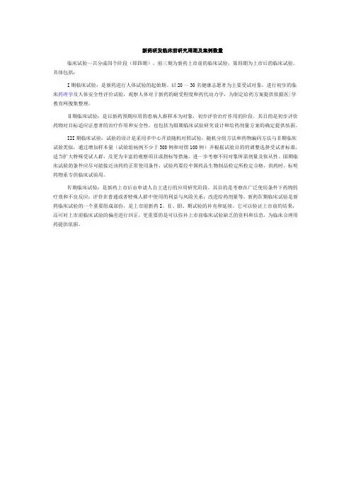 临床试验  各期l临床试验周期及案例数量