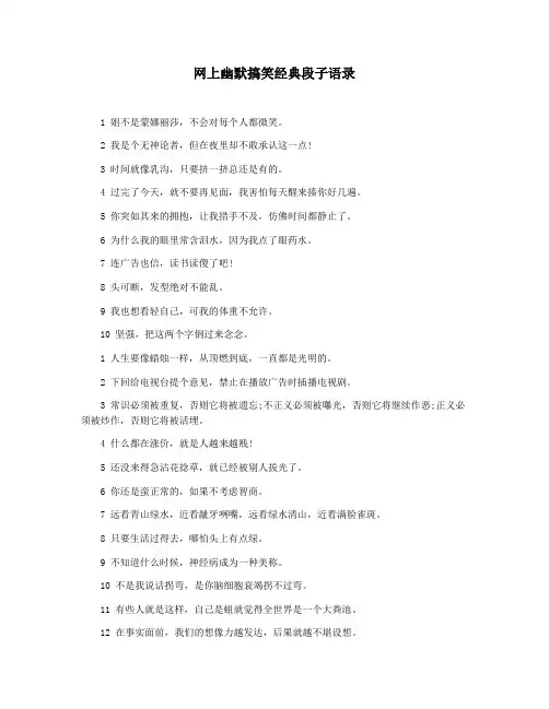 网上幽默搞笑经典段子语录