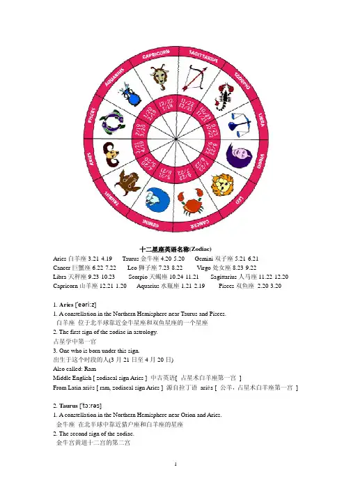 十二星座中英文对照及音标