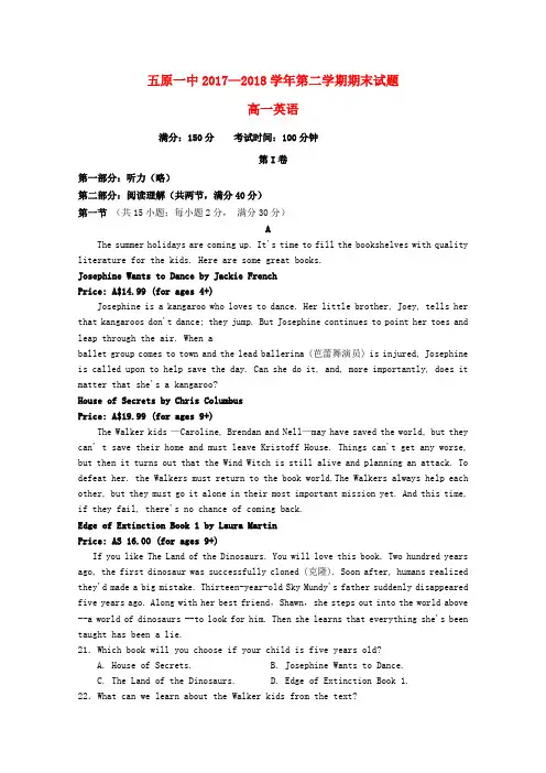 推荐2017-2018学年高一英语下学期期末考试试题4
