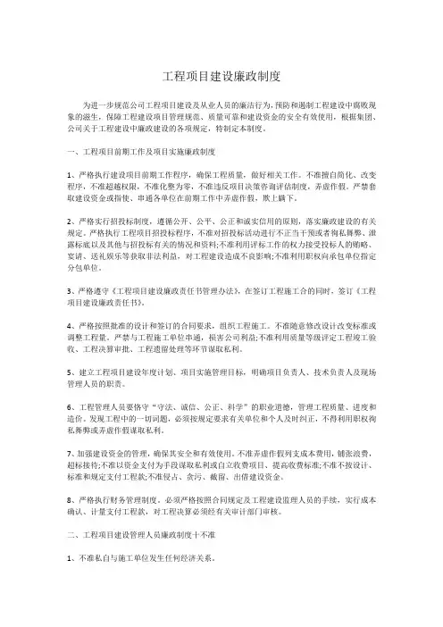 工程项目建设廉政制度