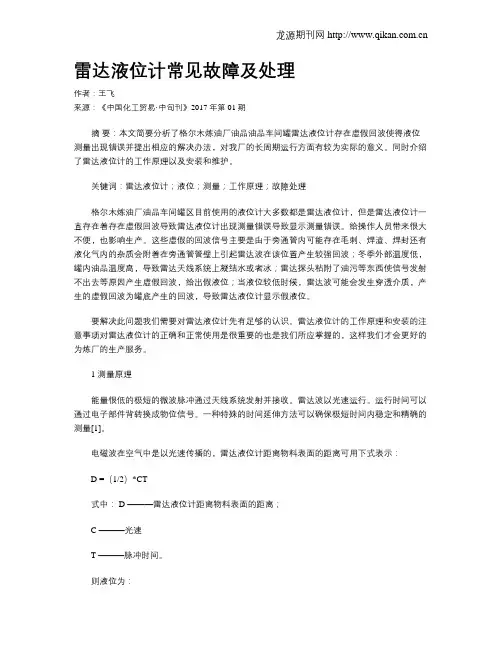 雷达液位计常见故障及处理