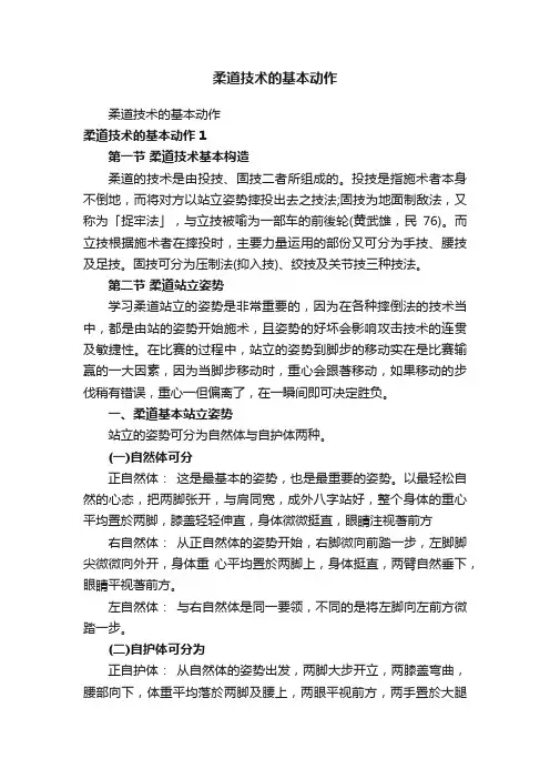 柔道技术的基本动作