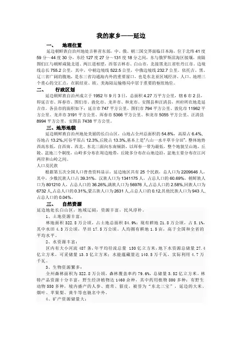 我的家乡——延边