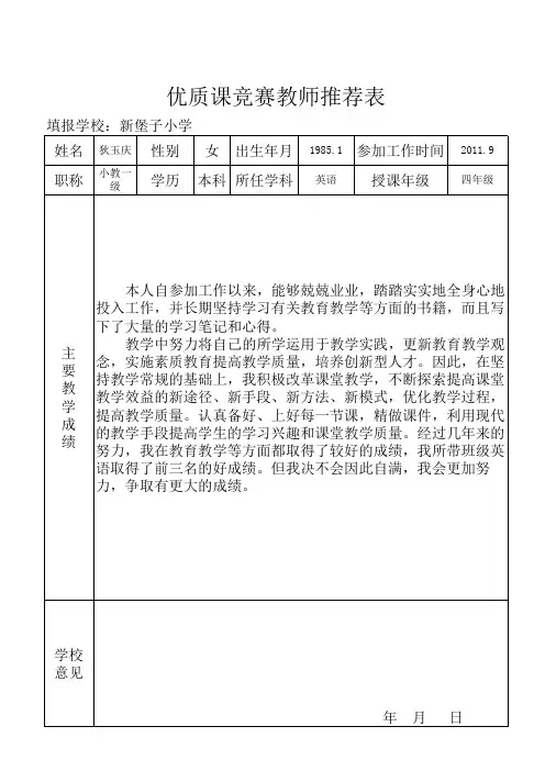 优质课推荐表(英语)