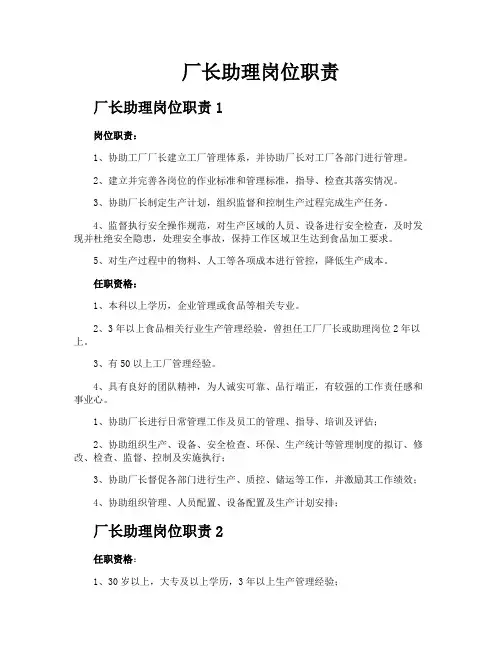 厂长助理岗位职责