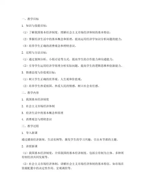经济生活教学设计方案