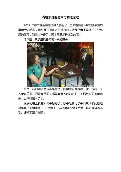 春晚刘谦的魔术与物理原理