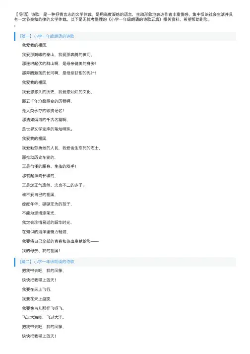 小学一年级朗诵的诗歌五篇
