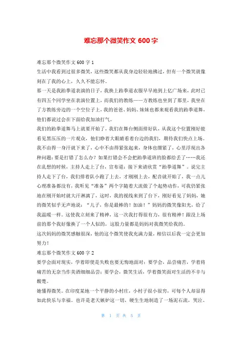 难忘那个微笑作文600字