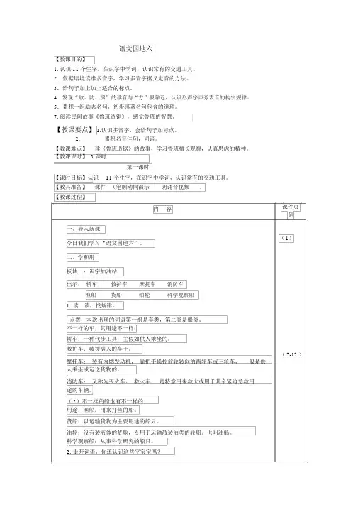 人教部编版二年级语文上册语文园地六(教案)