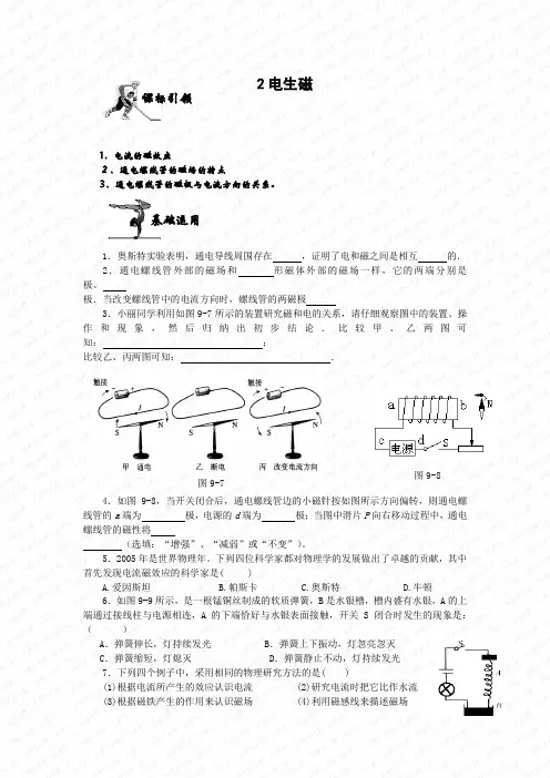 【名校】人教版九年级物理下册：20.2电生磁-同步练习(含答案)