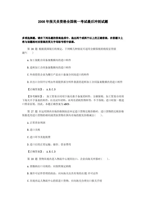 2008年报关员资格全国统一考试最后冲刺试题