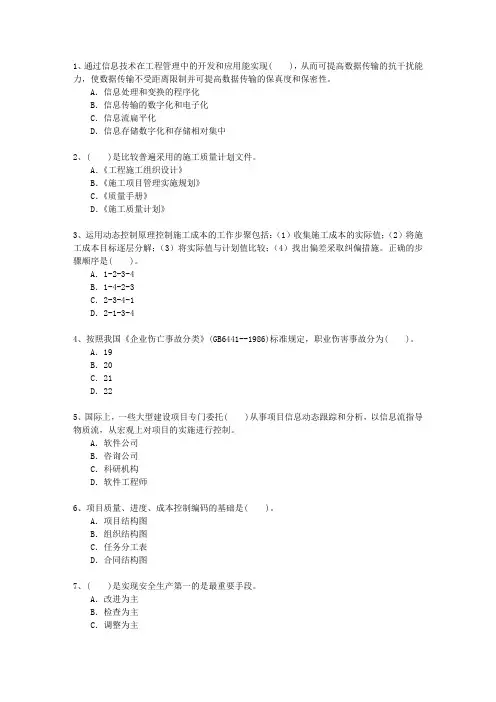 2010一级黑龙江省建造师法规重点资料试题及答案