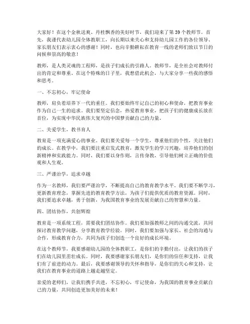 园长教师节个人发言稿