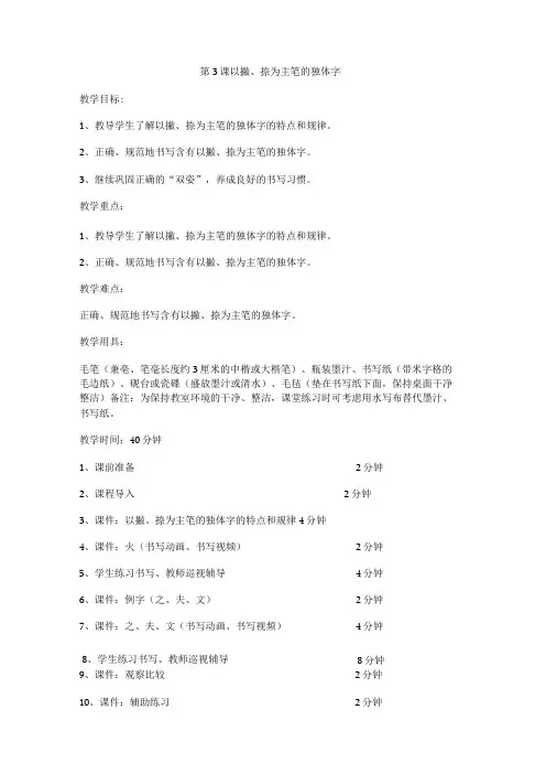华文出版社四上第3课以撇、捺为主笔的独体字