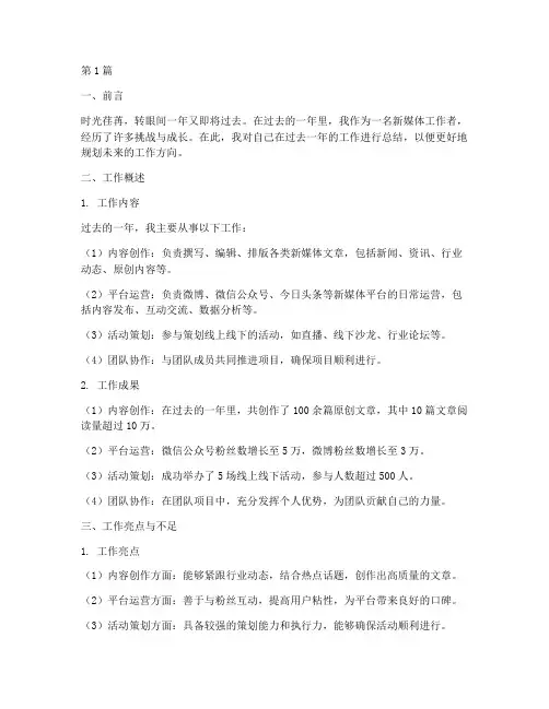 新媒体个人年度总结范文(3篇)