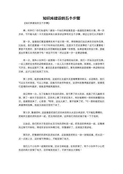 知识库建设的五个步骤