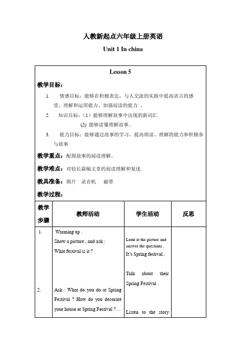 人教新起点英语六上《Unit 1 In china》(Lesson 5-6)word教案