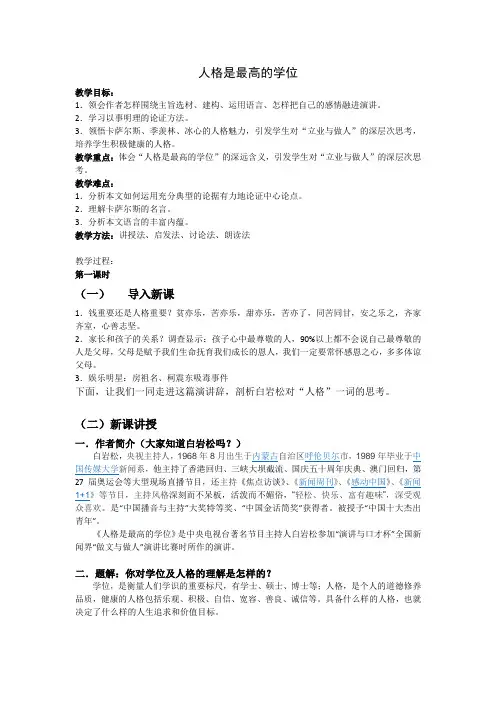 人格是最高的学位 讲义