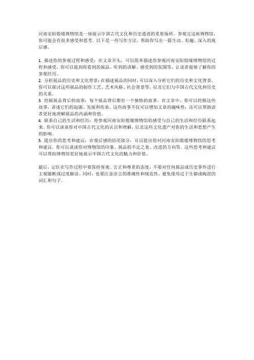 河南安阳殷墟博物馆观后感怎么写