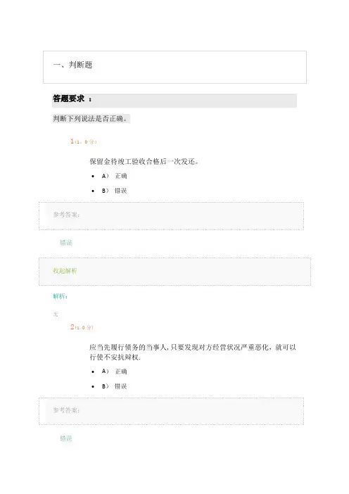 建筑工程合同管理在线考试2(附答案)