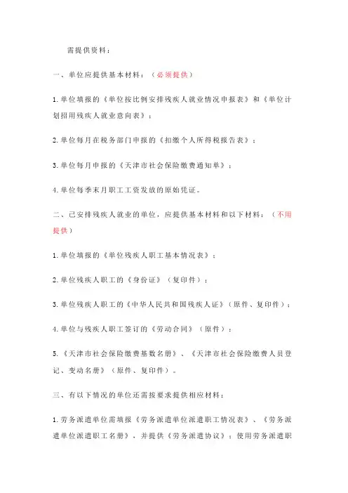 残保金核定需提供的资料