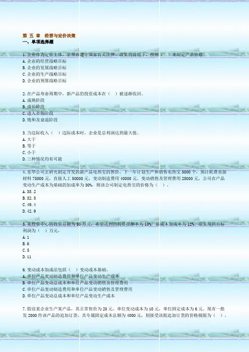 自考00157-管理会计(一)--练习题05