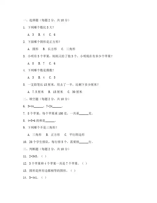 小学一年级数学每周测试卷
