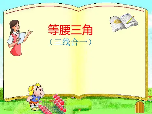 三线合一解题