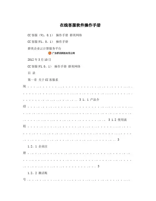 在线客服软件操作手册