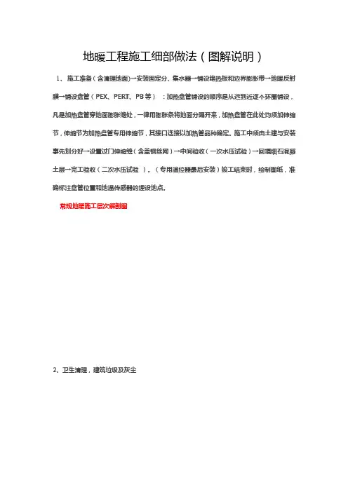 地暖工程施工细部做法图解说明
