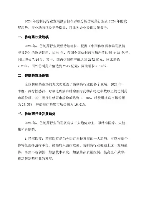 2024年仿制药行业深度分析报告