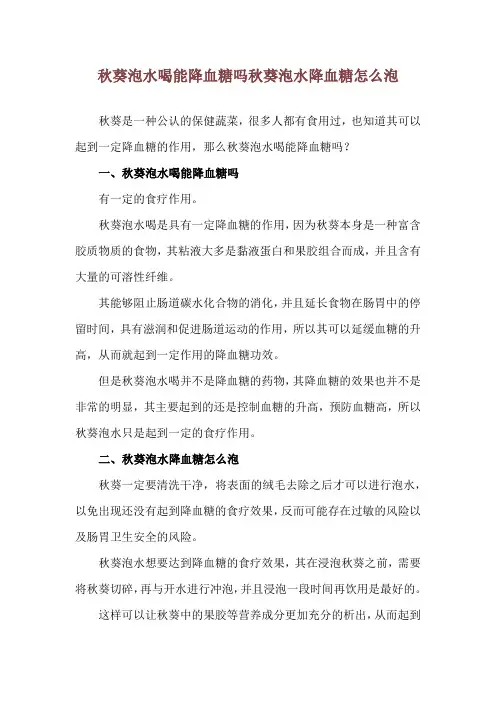 秋葵泡水喝能降血糖吗 秋葵泡水降血糖怎么泡