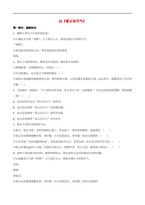 七年级语文上册 22《看云识天气》课时练习 (新版)新人教版