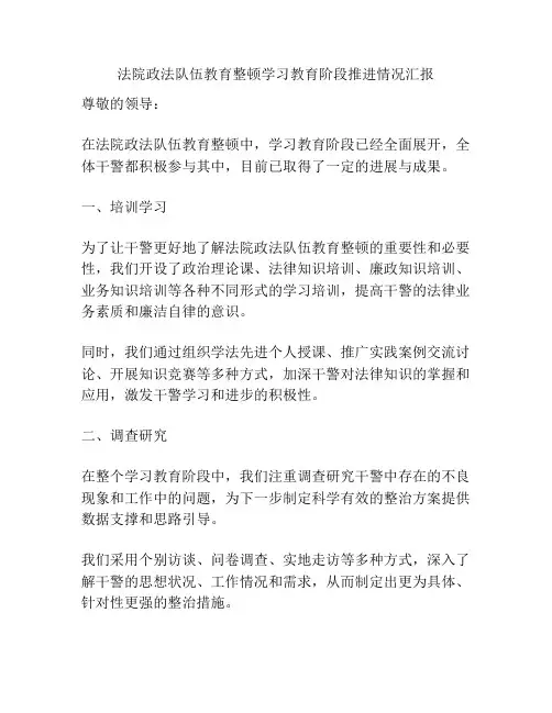 法院政法队伍教育整顿学习教育阶段推进情况汇报